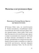 Молитвы о семье — фото, картинка — 17