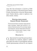 Молитвы о семье — фото, картинка — 18