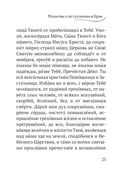 Молитвы о семье — фото, картинка — 19