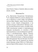 Молитвы о семье — фото, картинка — 20