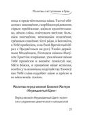 Молитвы о семье — фото, картинка — 21