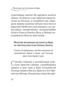 Молитвы о семье — фото, картинка — 28