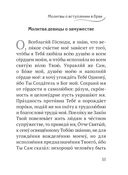 Молитвы о семье — фото, картинка — 31