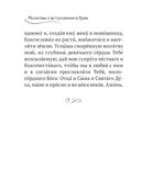 Молитвы о семье — фото, картинка — 32