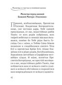 Молитвы о семье — фото, картинка — 38