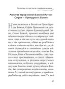 Молитвы о семье — фото, картинка — 41