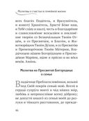 Молитвы о семье — фото, картинка — 42