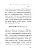 Молитвы о семье — фото, картинка — 43