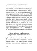 Молитвы о семье — фото, картинка — 46