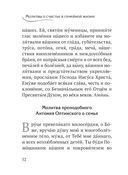 Молитвы о семье — фото, картинка — 48