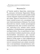 Молитвы о семье — фото, картинка — 52