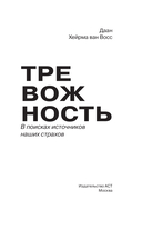 Тревожность. Путешествие в пучину страха — фото, картинка — 1