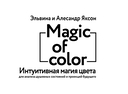 Magic of color — фото, картинка — 1