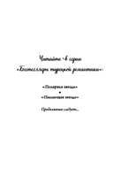 Пылающая звезда — фото, картинка — 2