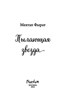 Пылающая звезда — фото, картинка — 3