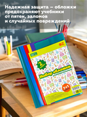 Набор обложек для учебников 