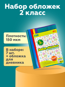 Набор обложек для учебников 