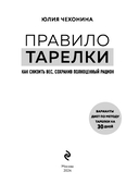 Правило тарелки. Как снизить вес, сохранив полноценный рацион — фото, картинка — 2