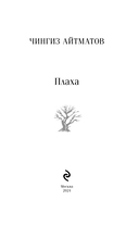 Плаха — фото, картинка — 2