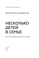 Несколько детей в семье. Воспитание без ревности и обид — фото, картинка — 4
