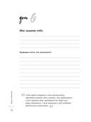 100 дней любви к себе с Михаилом Лабковским. Ежедневник — фото, картинка — 12