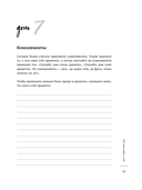 100 дней любви к себе с Михаилом Лабковским. Ежедневник — фото, картинка — 13