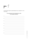 100 дней любви к себе с Михаилом Лабковским. Ежедневник — фото, картинка — 5