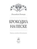 Крокодил на песке — фото, картинка — 5