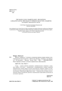 Жизнь с диабетом. 3 ступени к снижению уровня сахара в крови и восстановлению качества жизни — фото, картинка — 1