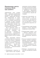 Жизнь с диабетом. 3 ступени к снижению уровня сахара в крови и восстановлению качества жизни — фото, картинка — 9