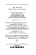 Убийство в Атлантике — фото, картинка — 23