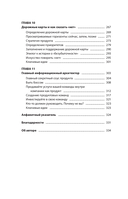 Управление продуктом для UX-специалистов. От дизайна интерфейсов к успешному развитию в мире продуктов — фото, картинка — 11