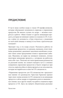 Управление продуктом для UX-специалистов. От дизайна интерфейсов к успешному развитию в мире продуктов — фото, картинка — 12