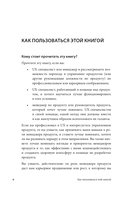 Управление продуктом для UX-специалистов. От дизайна интерфейсов к успешному развитию в мире продуктов — фото, картинка — 3