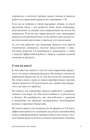 Управление продуктом для UX-специалистов. От дизайна интерфейсов к успешному развитию в мире продуктов — фото, картинка — 4