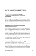Управление продуктом для UX-специалистов. От дизайна интерфейсов к успешному развитию в мире продуктов — фото, картинка — 6