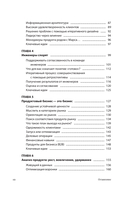 Управление продуктом для UX-специалистов. От дизайна интерфейсов к успешному развитию в мире продуктов — фото, картинка — 9