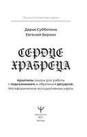 Сердце Храбреца. Архетипы сказок для работы с подсознанием и обретения ресурсов — фото, картинка — 1