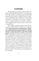 Сердце Храбреца. Архетипы сказок для работы с подсознанием и обретения ресурсов — фото, картинка — 3