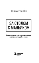 За столом с маньяком. Психологический портрет самых жестоких людей в мире — фото, картинка — 3