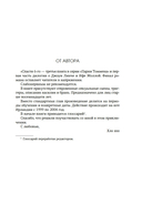 Спасти 6-го — фото, картинка — 24