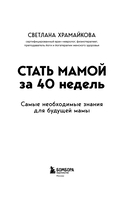 Стать мамой за 40 недель. Самые необходимые знания для будущей мамы — фото, картинка — 3
