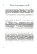Всемирный атлас башен в пространстве и времени — фото, картинка — 13