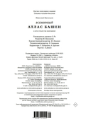 Всемирный атлас башен в пространстве и времени — фото, картинка — 20