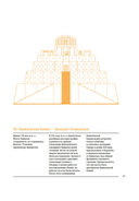 Всемирный атлас башен в пространстве и времени — фото, картинка — 6