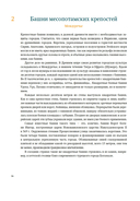 Всемирный атлас башен в пространстве и времени — фото, картинка — 9