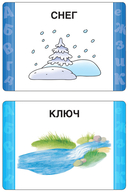 Речь. Развивающие карточки — фото, картинка — 1