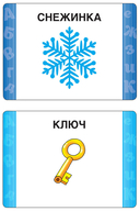 Речь. Развивающие карточки — фото, картинка — 2