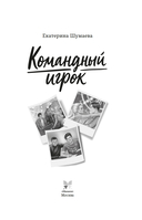 Командный игрок — фото, картинка — 1