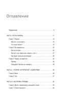 Книга, которой нет. Как бросить беличье колесо и стряхнуть пыль со своей мечты — фото, картинка — 1